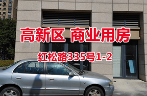 序号18：红松路335号1-2